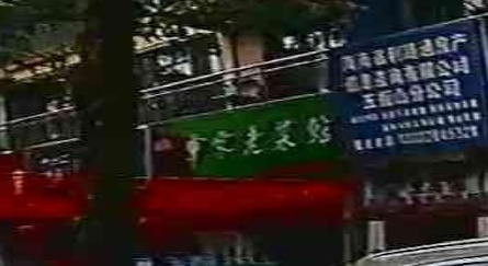 申家老菜馆