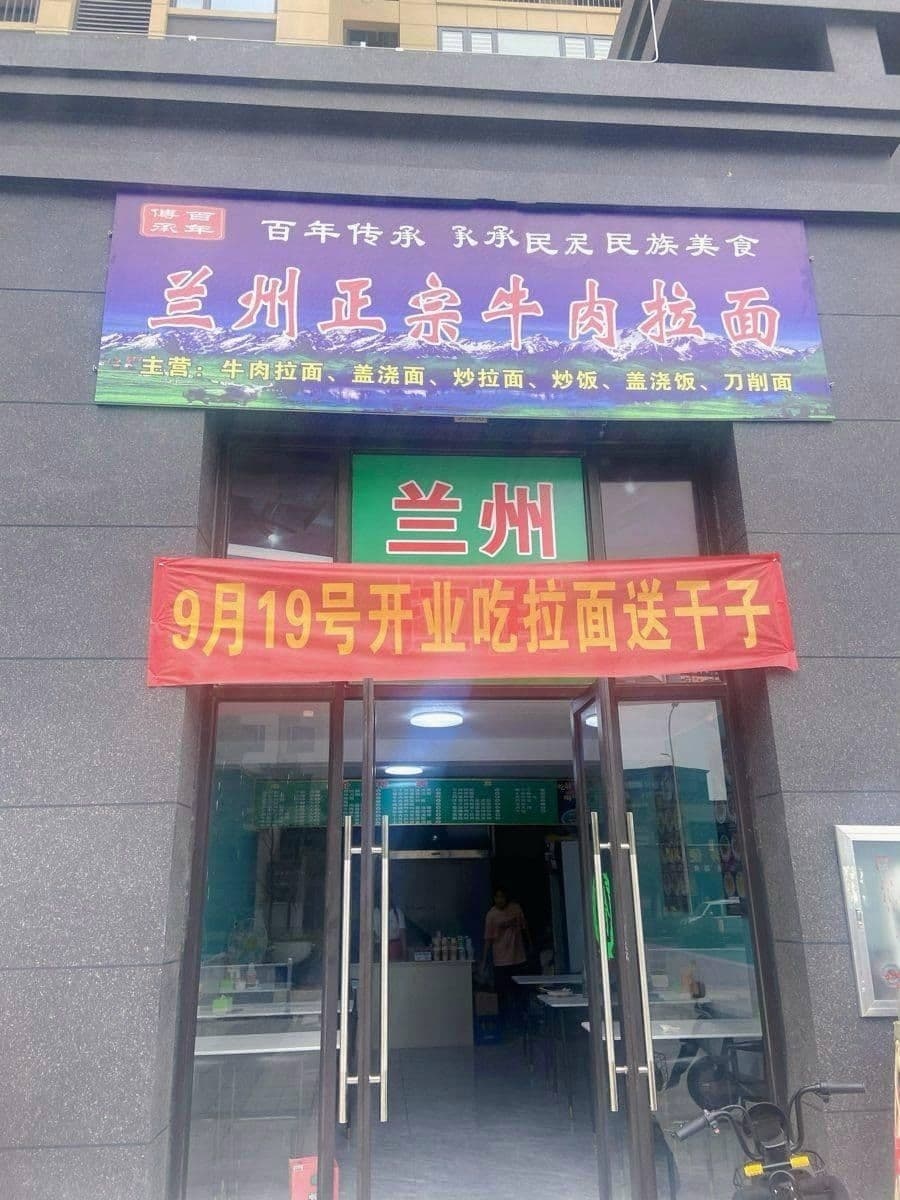 清真兰州牛肉拉面(南德荟景湾店)