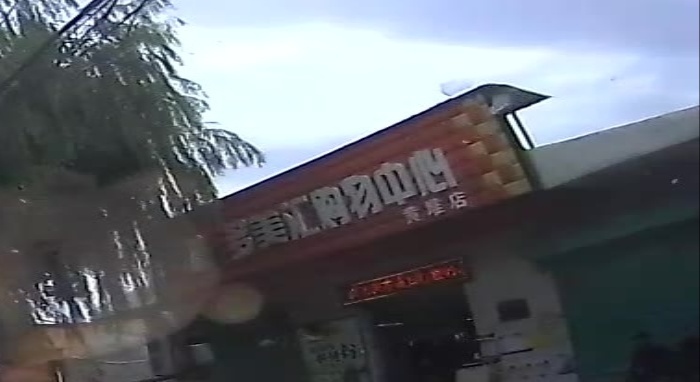 多美汇购物中心(黄堆店)