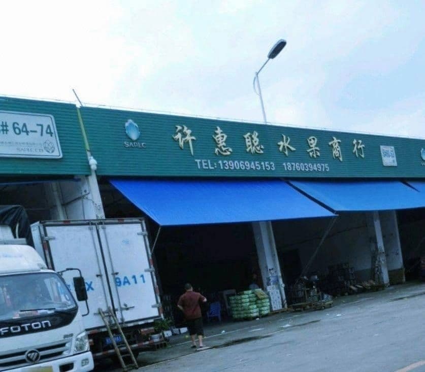 六石水果市场