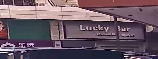 Lucky Bar(南湖路店)