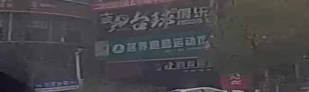 平江越界少儿跑酷运动馆(平江店)