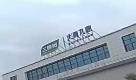 广东大yu九鼎防水科技有限公司