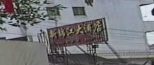 锦江酒店(丹东线店)