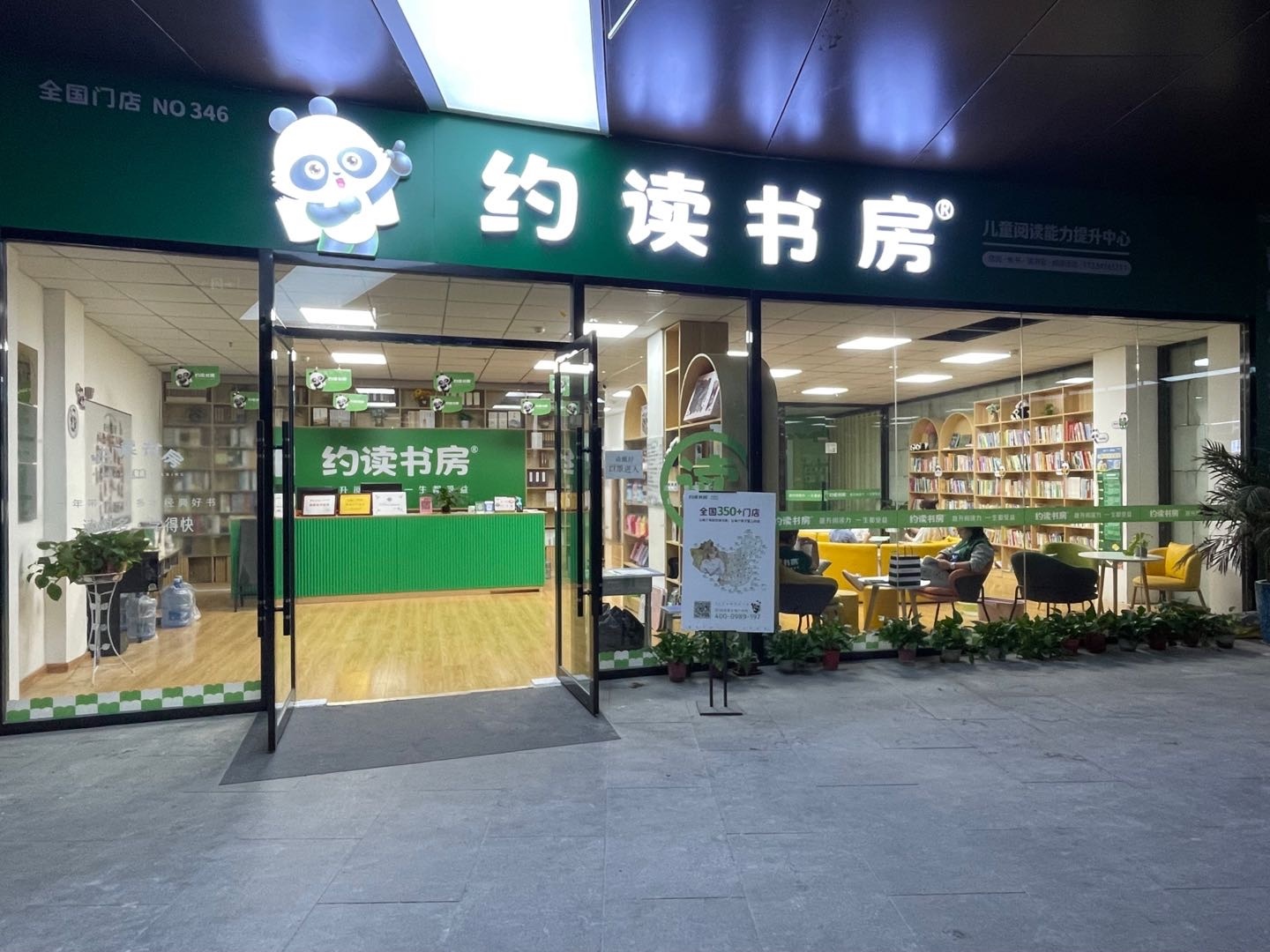 约读书坊(邯郸大剧院店)