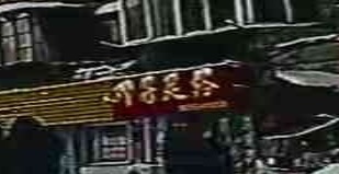 叶紫足浴