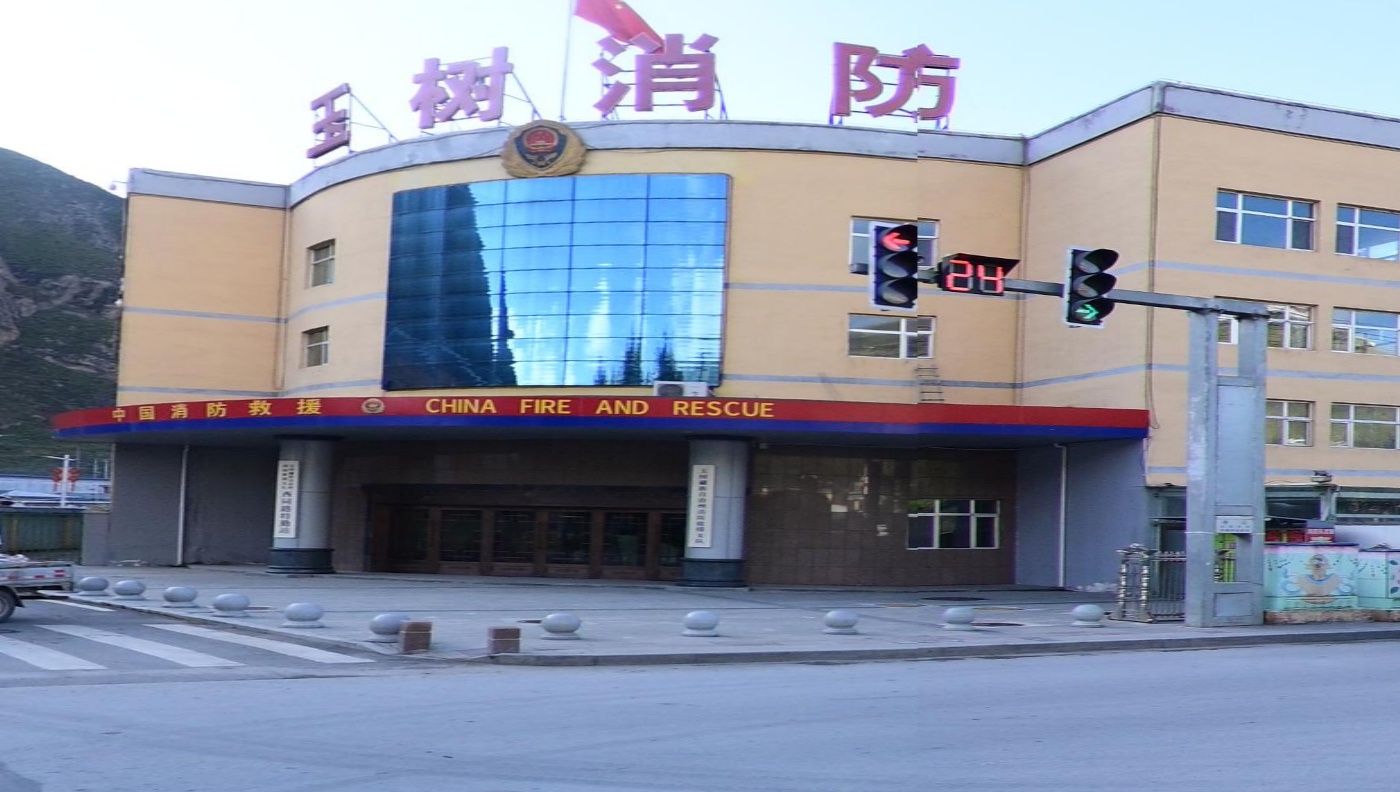 玉树藏族自治州消防支队-北门