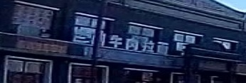 清真兰州牛肉拉面(金元街店)