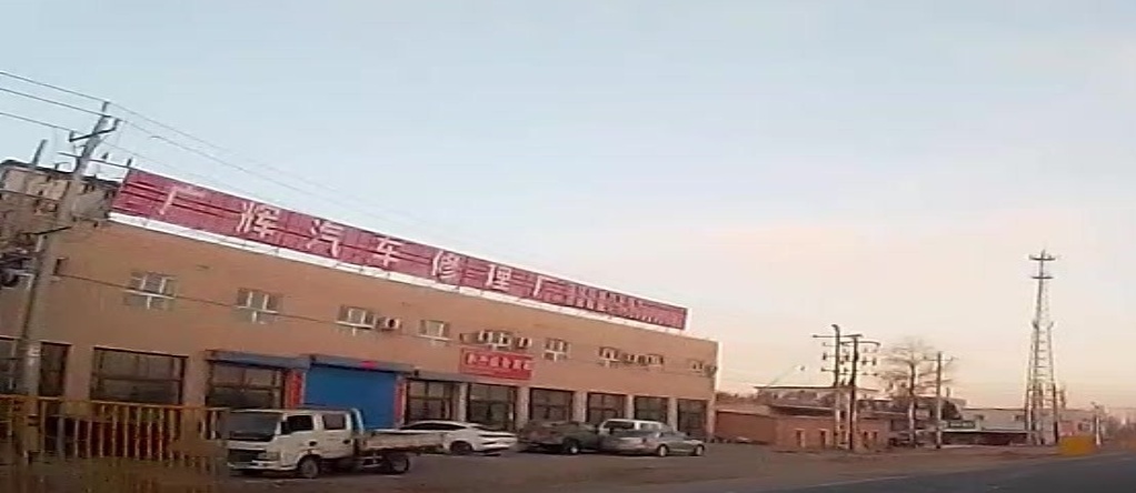 車(chē)修理廠(chǎng)