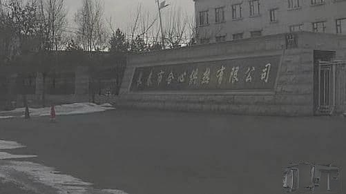 长春市合心供热有限公司