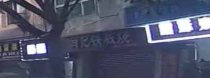 肖记铁板烧