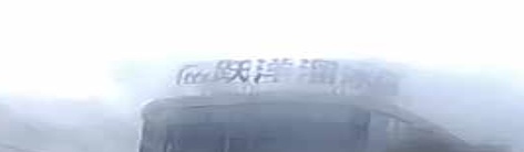 跃洋溜冰场