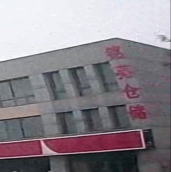 铭亮仓储