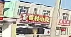乡村小吃