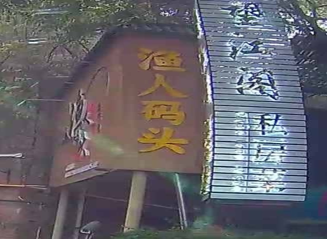 江门峡渔人码头生态鱼(爱华苑小区店)
