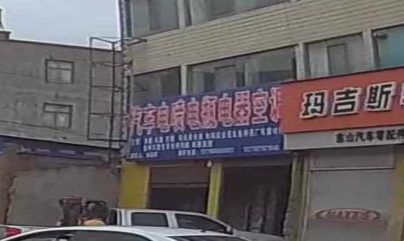 汽车电瓶电器空调