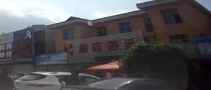 交通旅店浴池