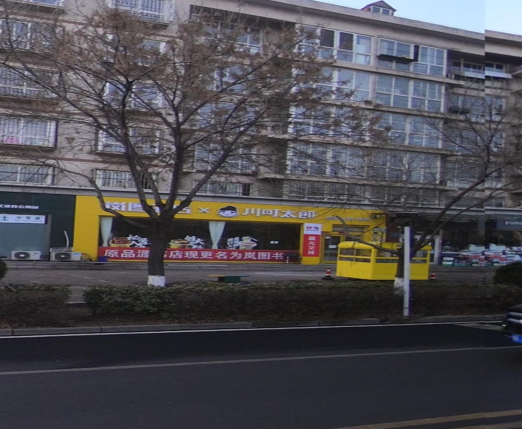 岚图书店(祥盛小区店)