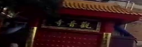 观音寺