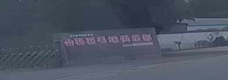 析川县羽毛球协会会羽俱乐部