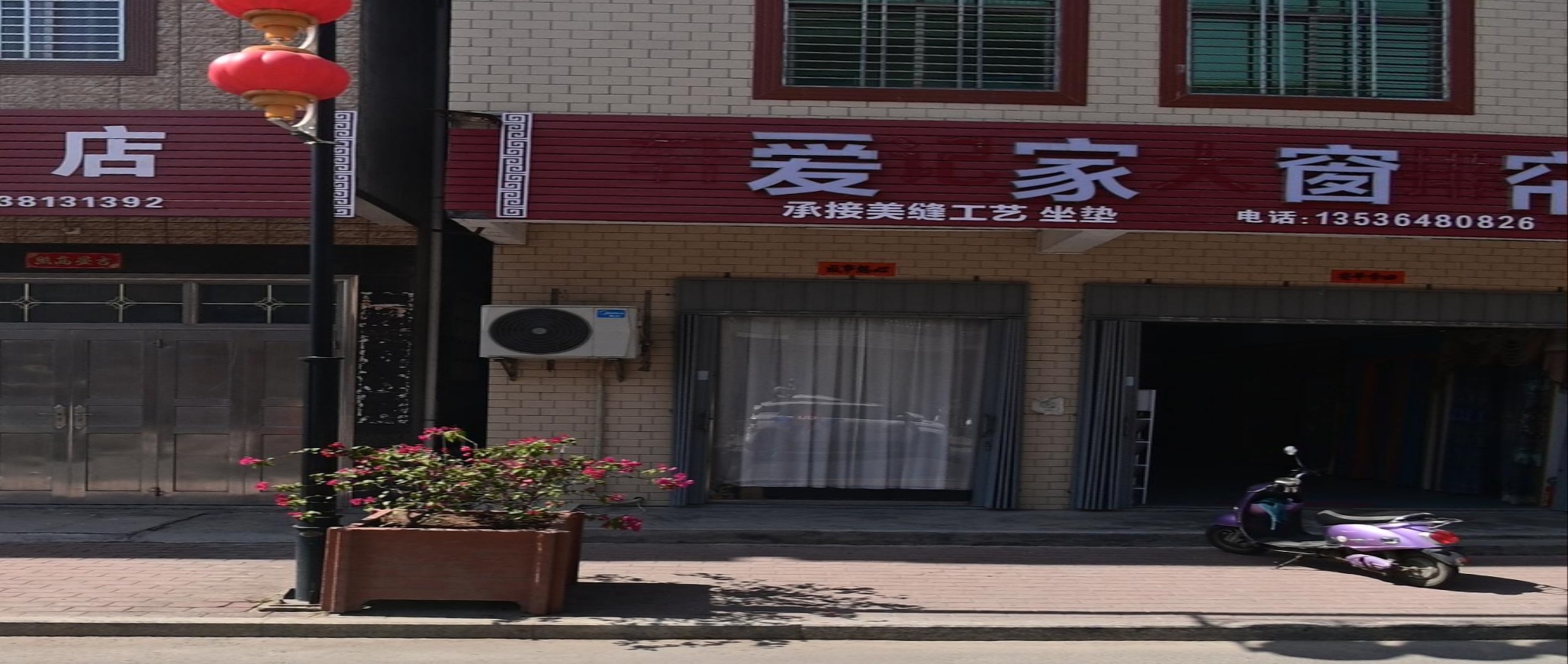 爱家窗帘(丹东线店)