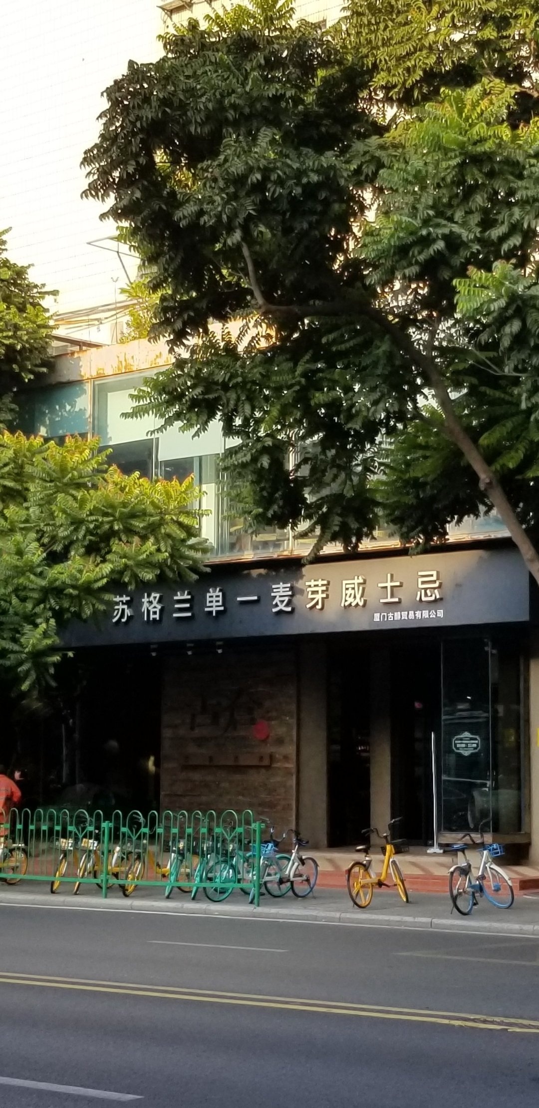 苏格兰单一麦芽威士忌