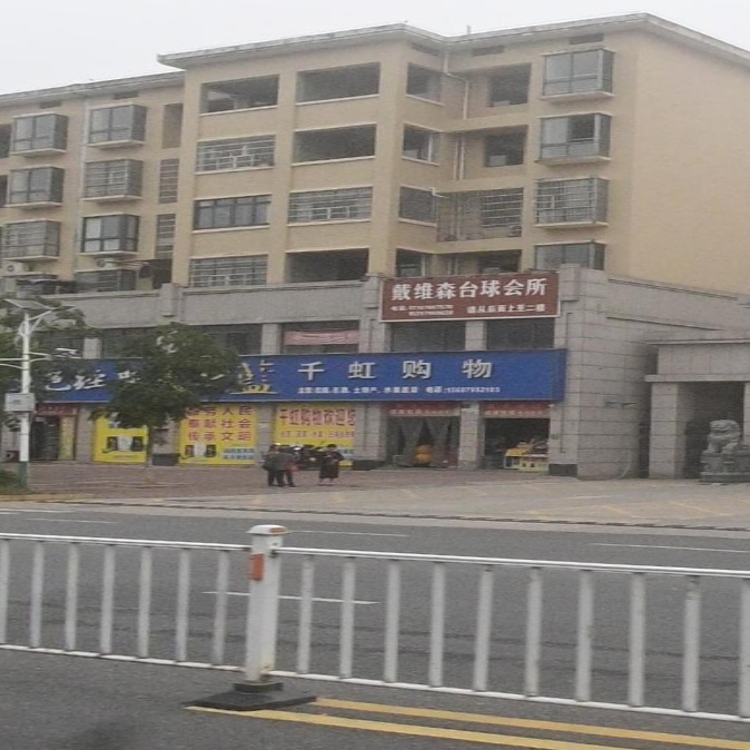 千红购物