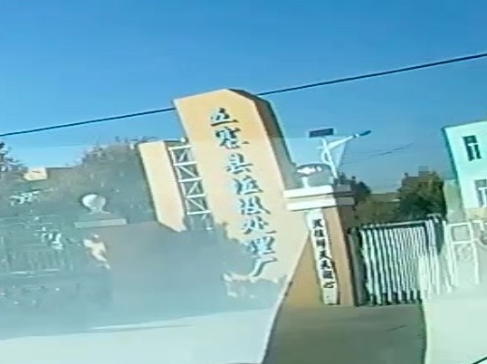 五寨县垃圾外理厂