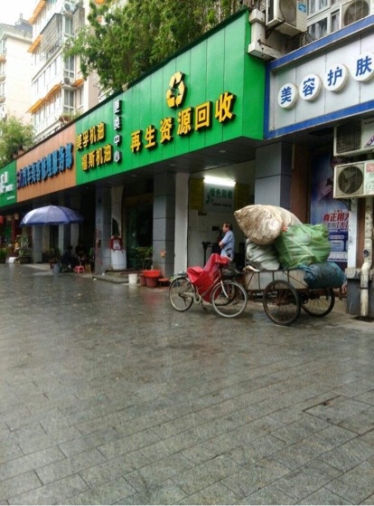 延平区杰晟再生能源环城路打包站