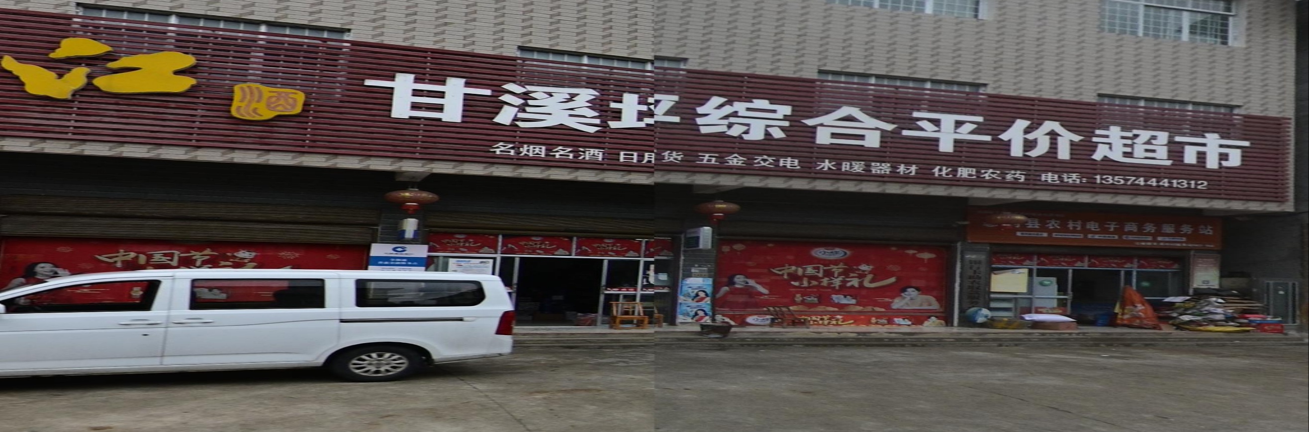 甘溪坪评价超市