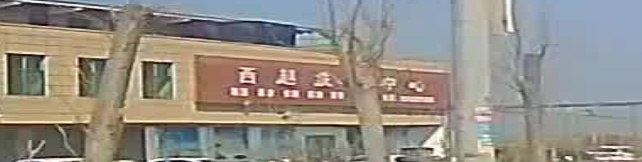 西赵洗浴
