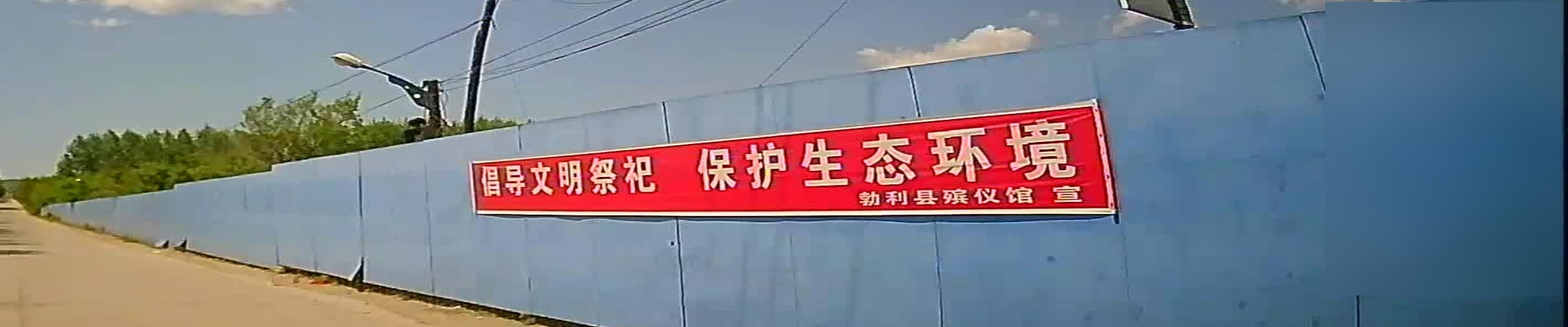 勃利殡仪馆
