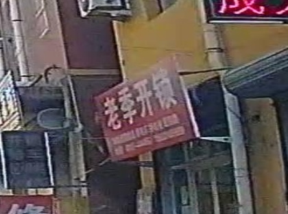老寄开锁