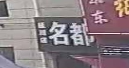 民都百货商城