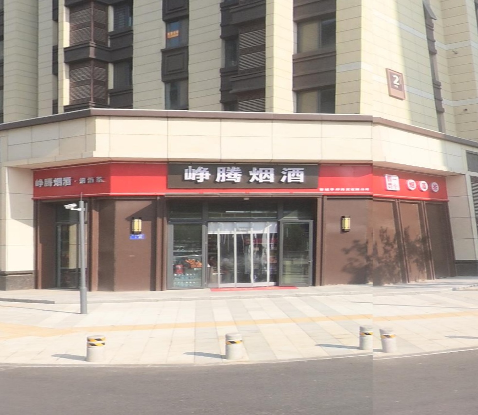 峥腾烟酒茶(福泉南院店)