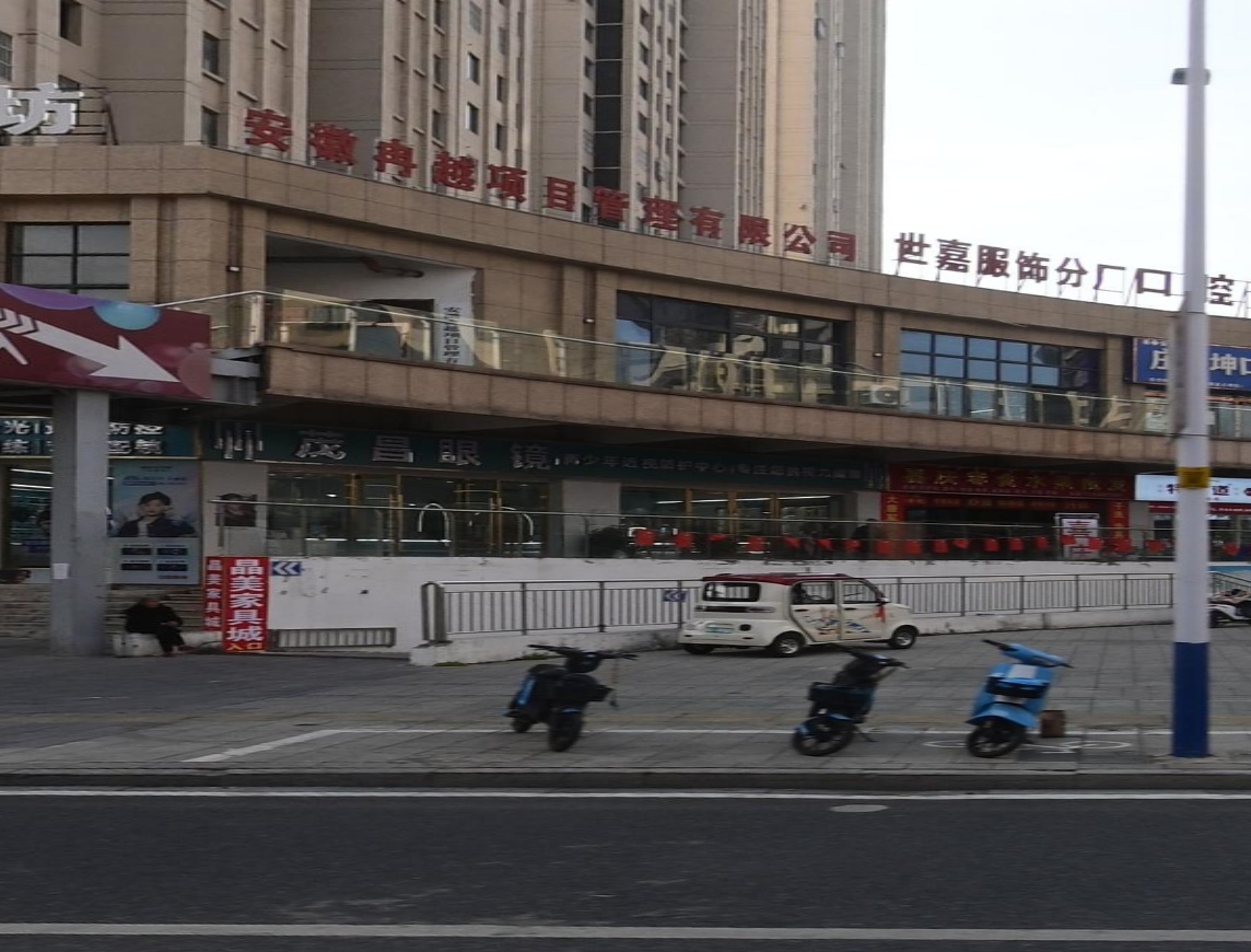来安宏昌眼镜(水安店)