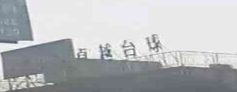卓越台球