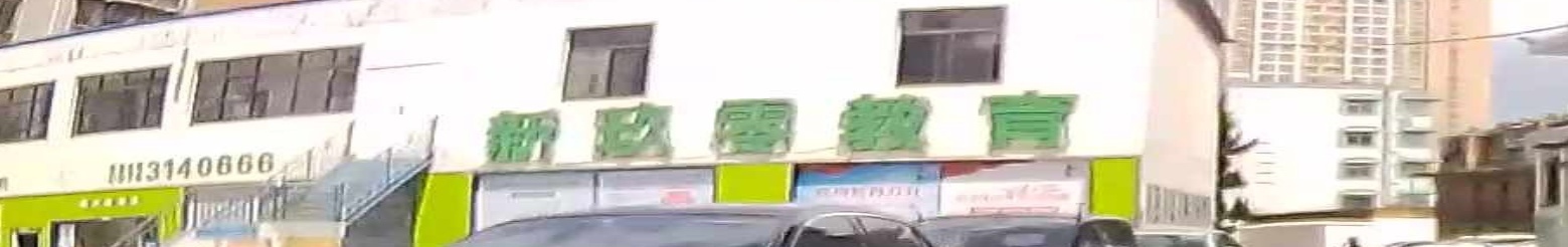 新玖零教育培训学校