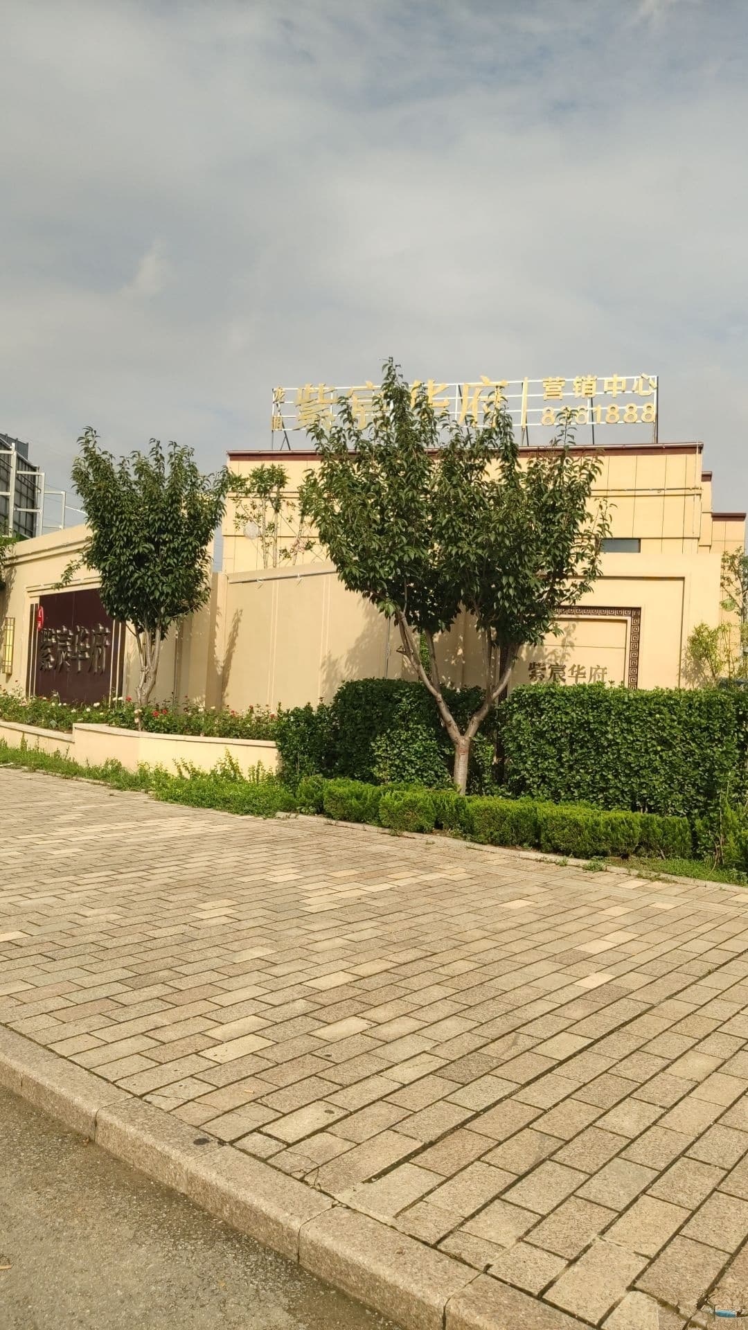 紫宸华府世润物业服务中心