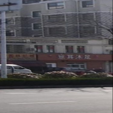 意耳沐足