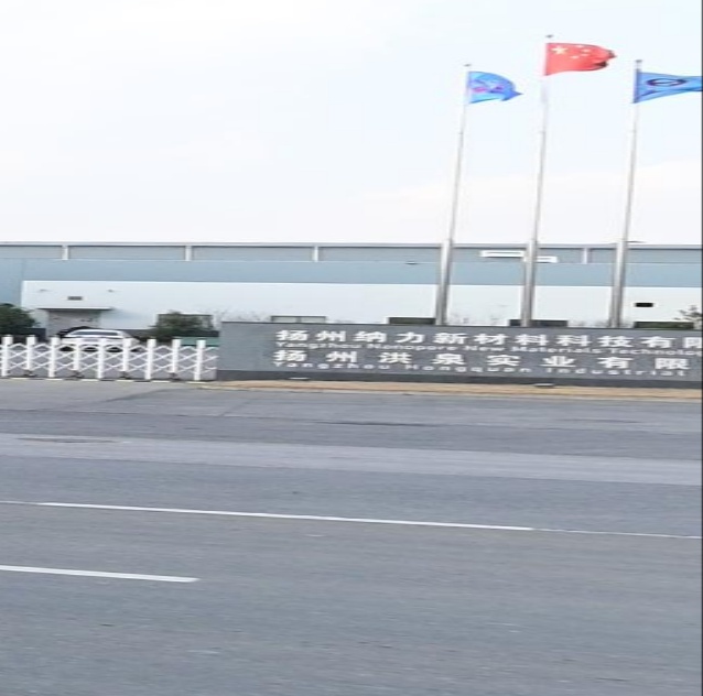 扬州市洪泉实业有限公司