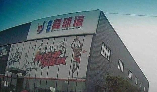 1号球馆