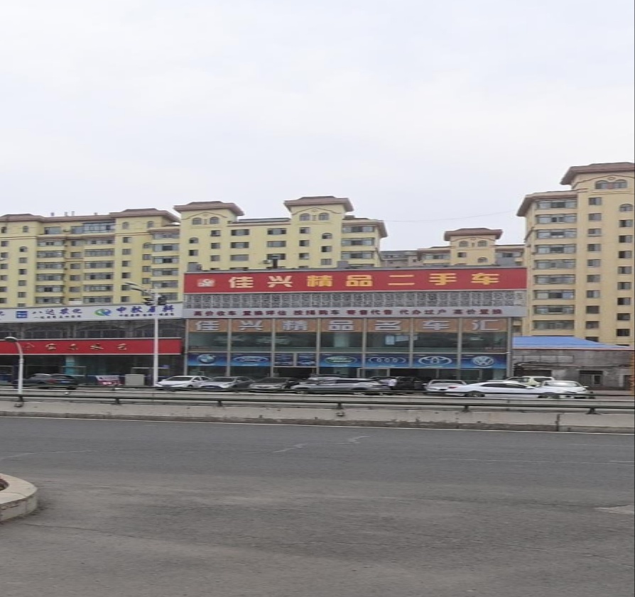 佳兴精品二手车