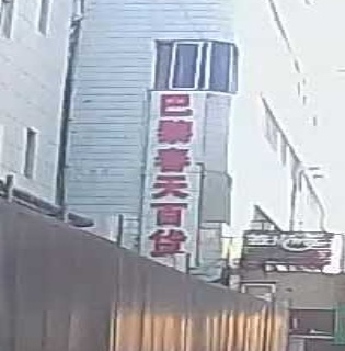 巴黎春天百货(工农大路店)