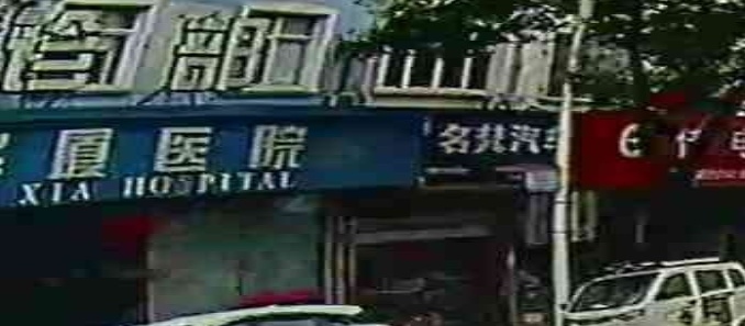 临海华厦医院