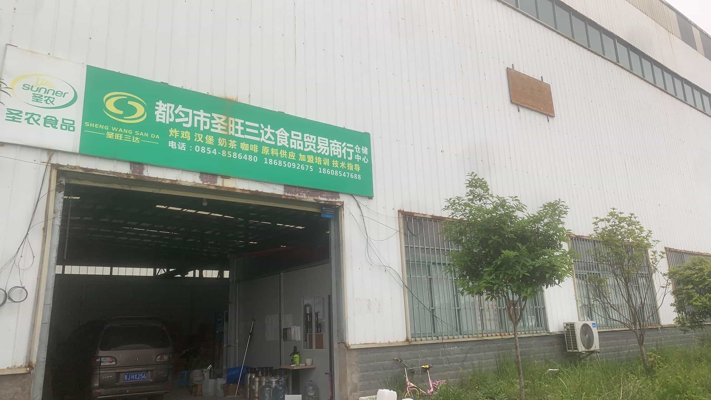 圣旺咖啡奶茶原料批发(都匀分店)