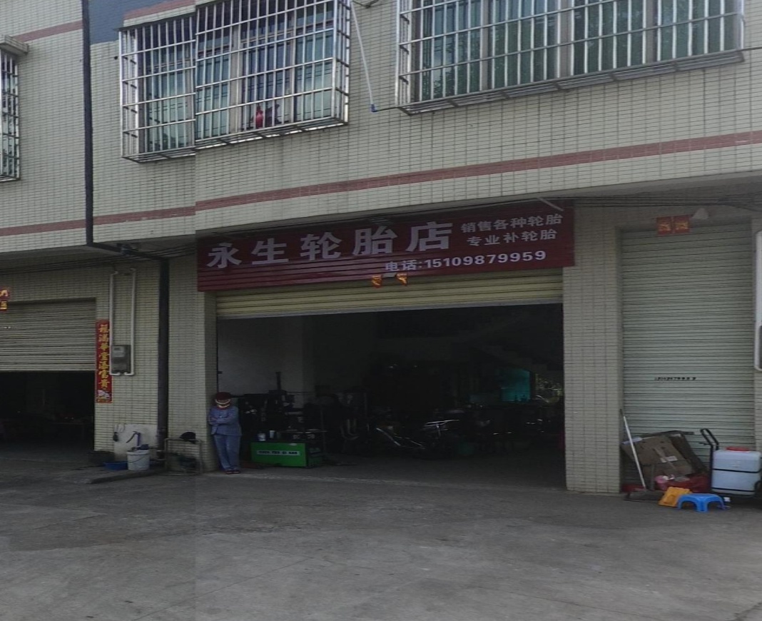 永生轮胎店补胎