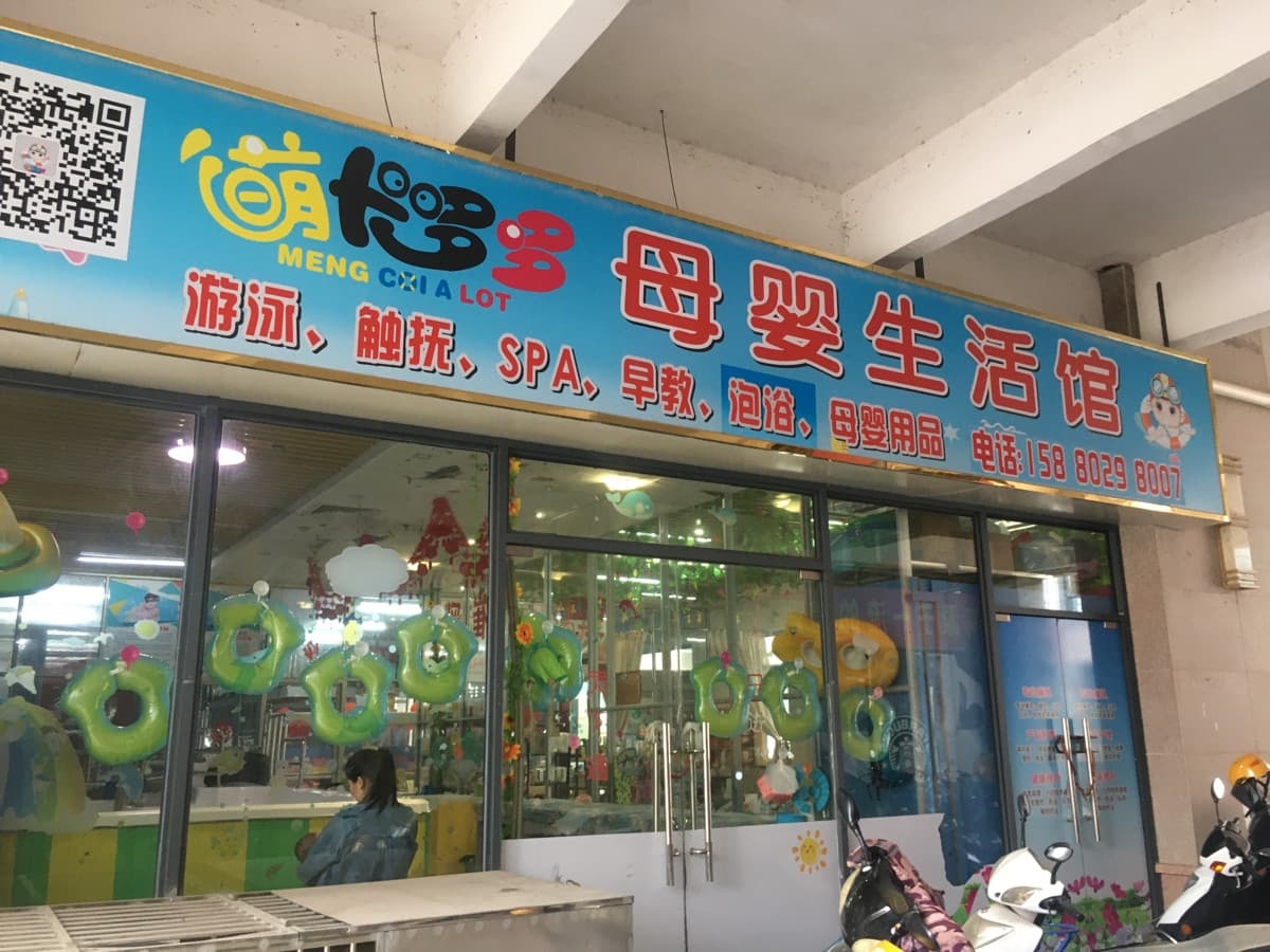 盟卡多多游泳馆
