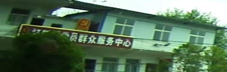 杨畈村党员群众服务中心