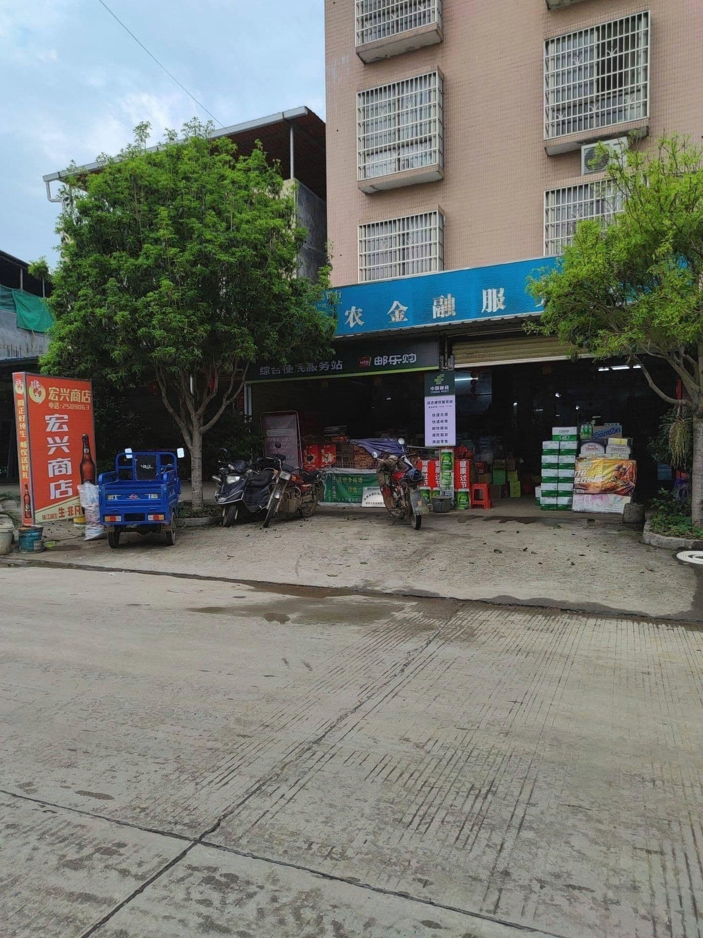 宏兴商店(X381店)